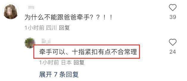 Ella现身日本游玩，与爸爸十指紧扣太亲密引热议