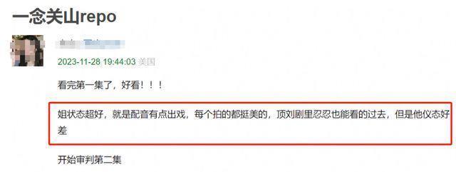 《一念关山》开播！刘诗诗打戏紧绷演技没进步