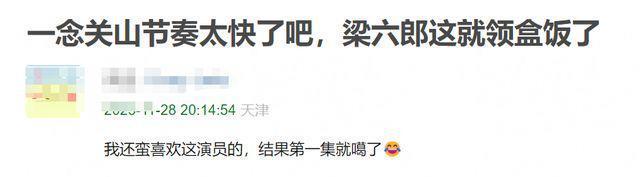 《一念关山》开播！刘诗诗打戏紧绷演技没进步