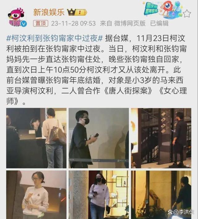 张钧甯柯汶利同居过夜再被拍，丈母娘帮忙打掩护