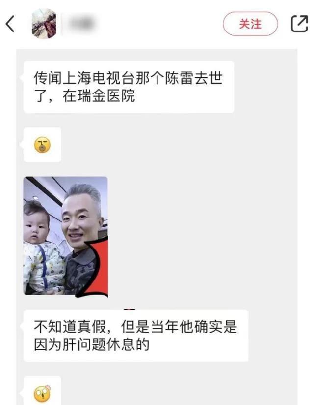 主持人程雷屡次被曝去世 本人晒照辟谣