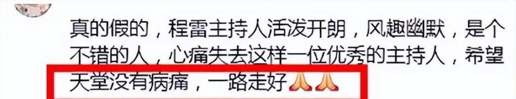 主持人程雷屡次被曝去世 本人晒照辟谣
