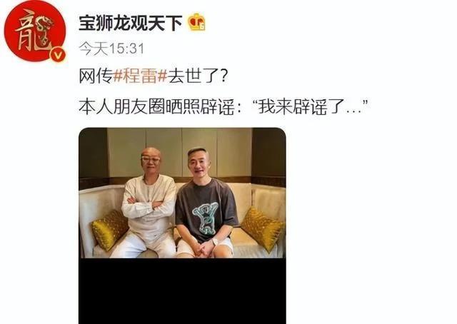 主持人程雷屡次被曝去世 本人晒照辟谣
