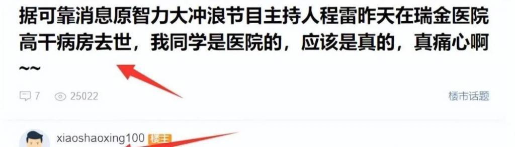 主持人程雷屡次被曝去世 本人晒照辟谣