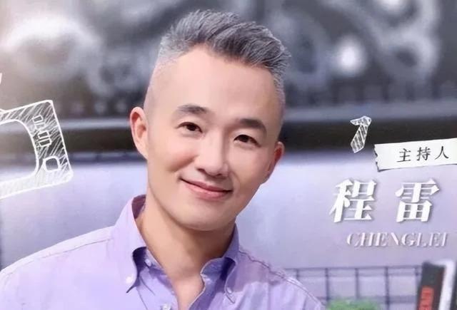 主持人程雷屡次被曝去世 本人晒照辟谣