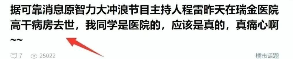 主持人程雷屡次被曝去世 本人晒照辟谣