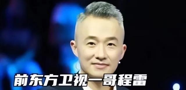 主持人程雷屡次被曝去世 本人晒照辟谣
