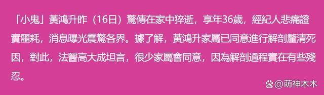 黄鸿升因心梗猝死去世三年，好友发文为他庆祝40岁冥诞