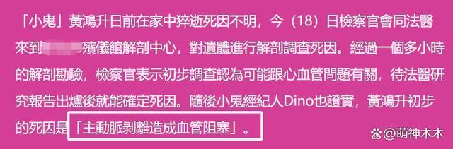 黄鸿升因心梗猝死去世三年，好友发文为他庆祝40岁冥诞