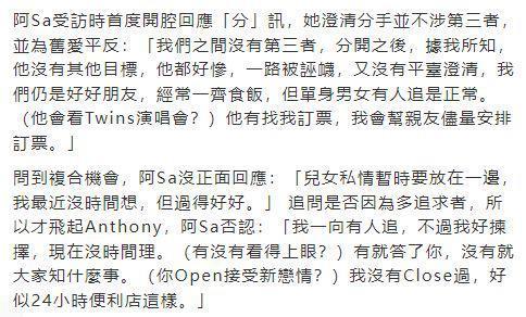阿Sa分手后仍与百亿阔少来往 替他澄清出轨传言