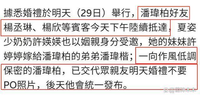 潘玮柏宣云补办婚礼提前清场影响素人，网友怒斥滥用特权