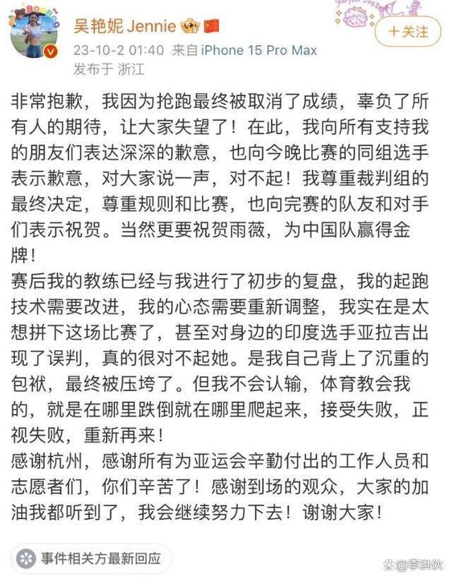 吴艳妮再回应：用网红形容运动员是侮辱，她想为国争光
