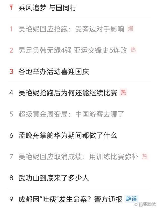 吴艳妮再回应：用网红形容运动员是侮辱，她想为国争光