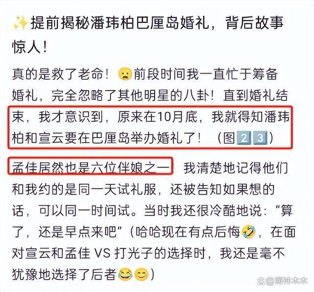 潘玮柏婚礼细节：伴娘伴郎12位，巨资包场礼服品牌曝光