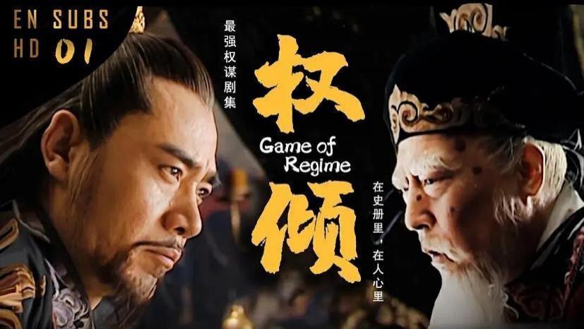 给近20年的权谋剧排个名，《琅琊榜》只能排第二，《庆余年》垫底