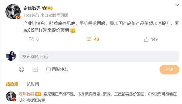 曝豪威CIS迎来提价预期！因库存见底 手机需求回暖