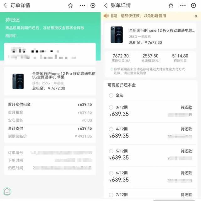肠子都悔青了，手机租赁被玩成高利贷，有年化费率达250%！房子还被冻结