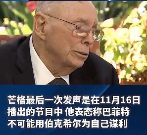 两任妻子同名、跟巴菲特煲电话粥，投资界谁不爱芒格？