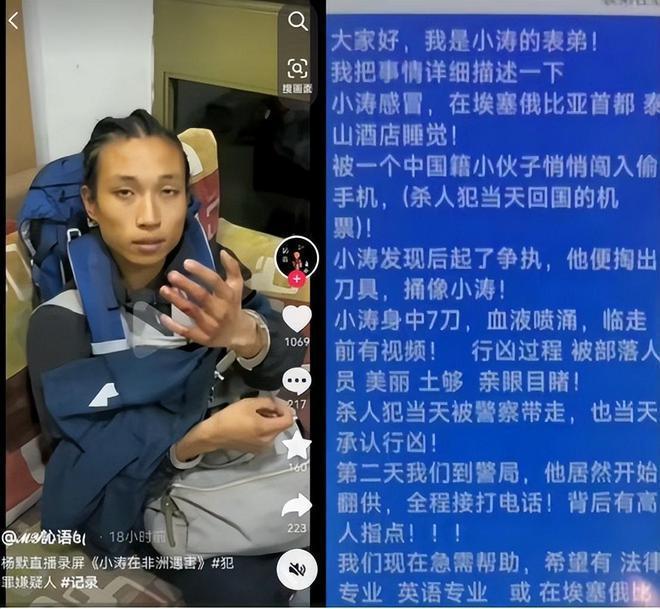 网红小涛非洲遇害！现场满地血朋友蹲地大哭，嫌疑人嚣张展示伤口