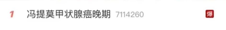 31岁冯提莫确诊癌症晚期，病因曝光：别再放纵身体了……