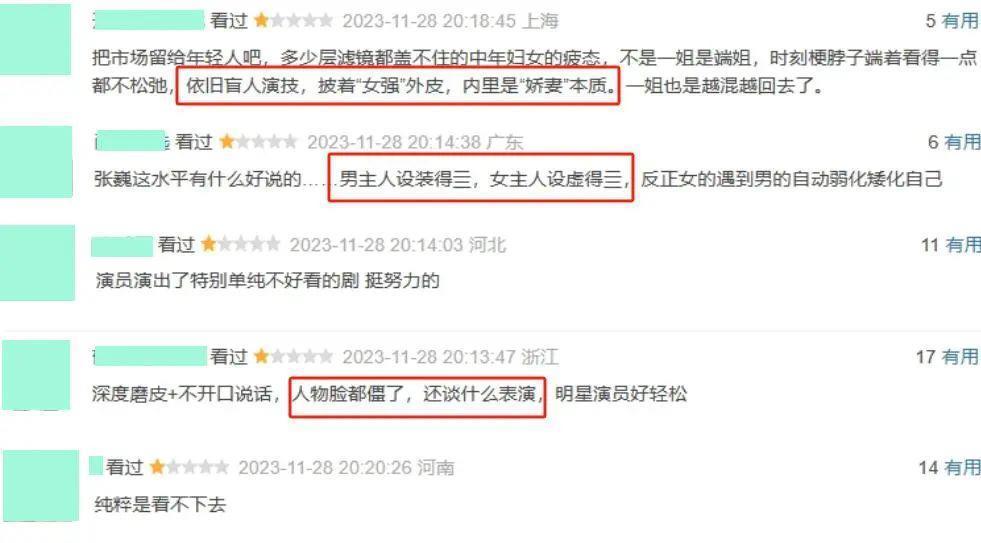 刘诗诗《一念关山》首播差评一片，观众差评理由出奇一致