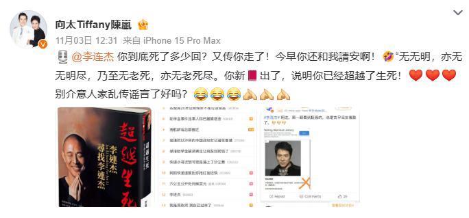 李连杰：已交代后事