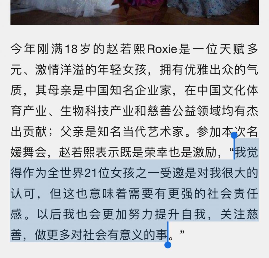 还记得巴黎名媛舞会吧?她是唯一受邀的内地女孩?