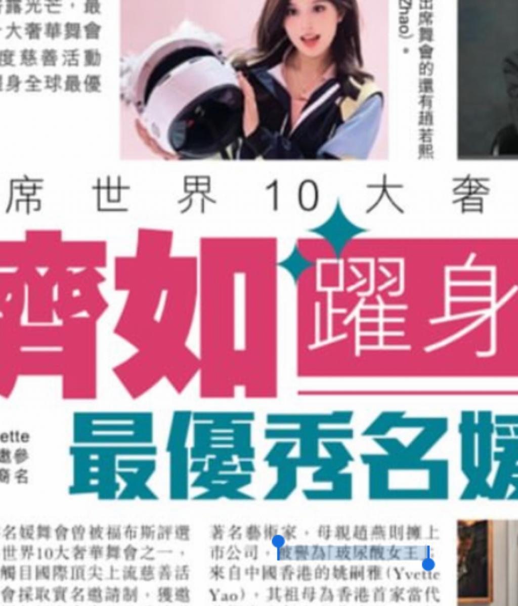 还记得巴黎名媛舞会吧?她是唯一受邀的内地女孩?