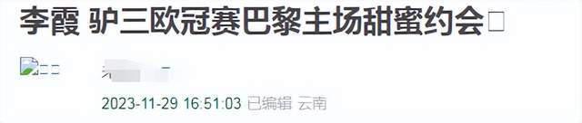 没分！Lisa跟三公子一起看球赛心情好 被嘲变陪玩