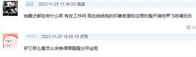 没分！Lisa跟三公子一起看球赛心情好 被嘲变陪玩