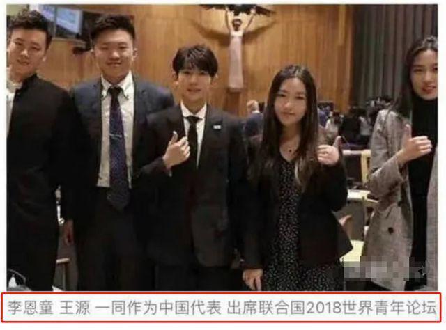 王源恋爱？跟李恩童同框画面曝光，细节被扒，本人不回应