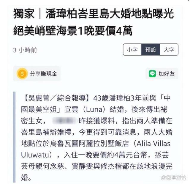明媒正娶！潘玮柏婚礼细节被曝光，包场巴厘岛顶级酒店