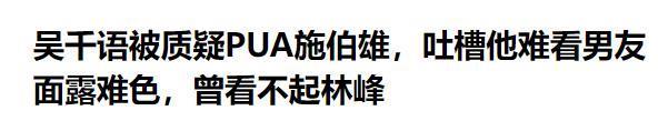 娱乐圈第一pua女明星