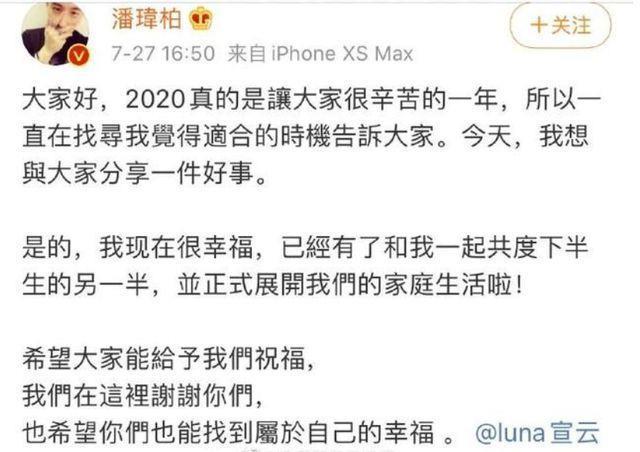 潘玮柏晒婚礼照承认补办婚礼 宣云穿50万婚纱出嫁