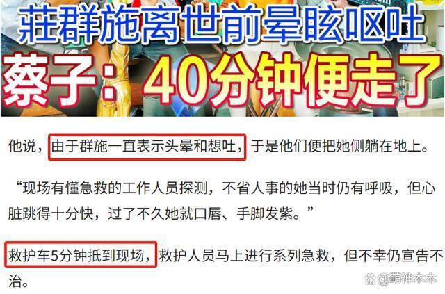 女星庄群施猝死原因曝光，同天还有3位名人去世