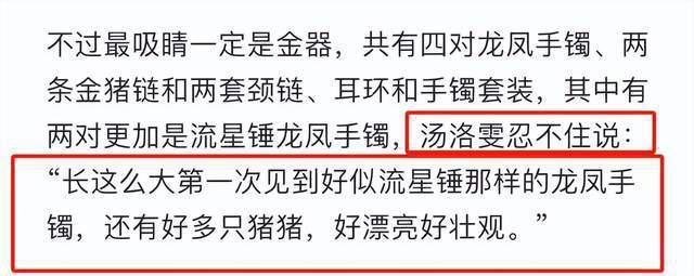 马国明汤洛雯过大礼，出手阔气多套金器估价百万