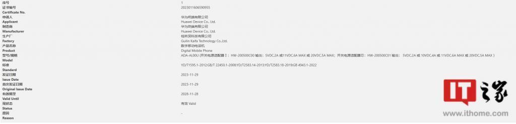 华为 nova 12 Ultra 通过 3C 质量认证，支持 100W 快充