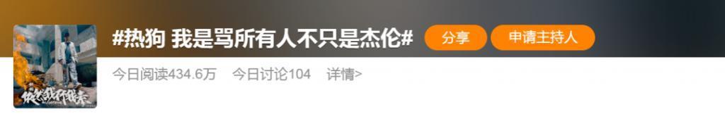 热狗骂没骂周杰伦不知道，观众确实在骂他