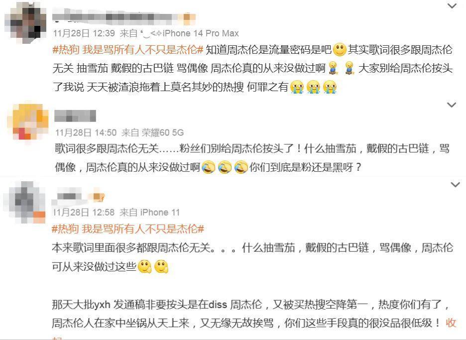 热狗骂没骂周杰伦不知道，观众确实在骂他