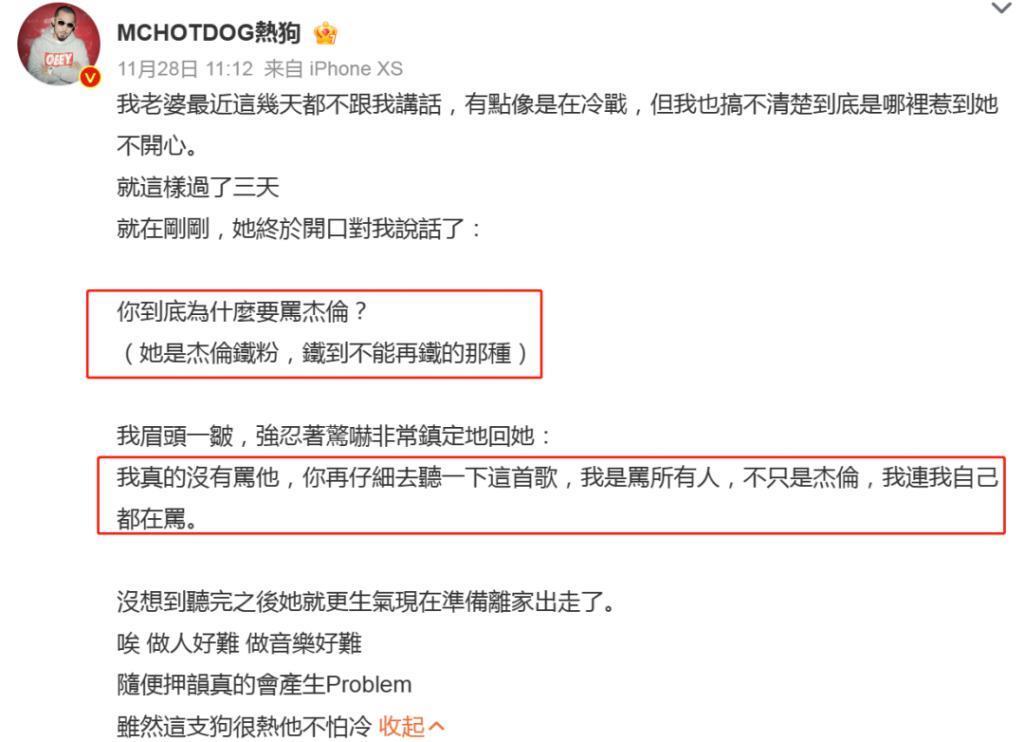 热狗骂没骂周杰伦不知道，观众确实在骂他