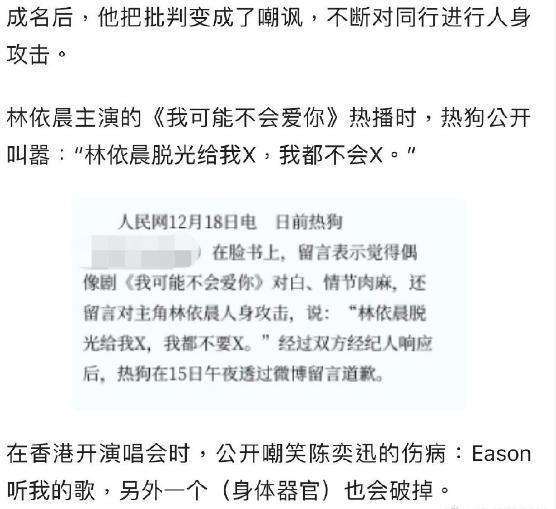 热狗骂没骂周杰伦不知道，观众确实在骂他