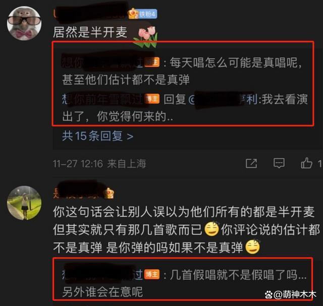 五月天演唱会被曝假唱对口型，粉丝称是惯犯，更多黑幕被扒