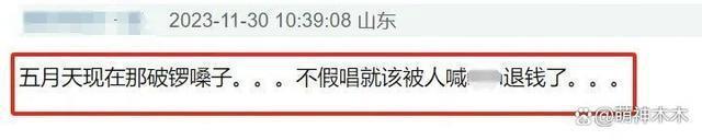 五月天演唱会被曝假唱对口型，粉丝称是惯犯，更多黑幕被扒