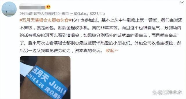 五月天演唱会被曝假唱对口型，粉丝称是惯犯，更多黑幕被扒