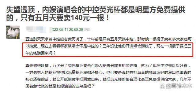 五月天演唱会被曝假唱对口型，粉丝称是惯犯，更多黑幕被扒