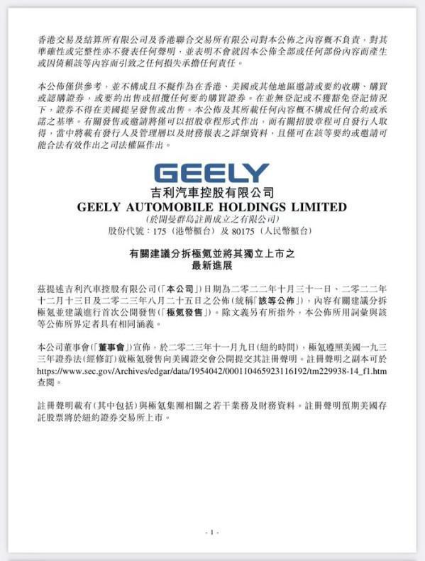 极氪回应暂缓美国IPO传闻：各项筹备工作正有序推进中