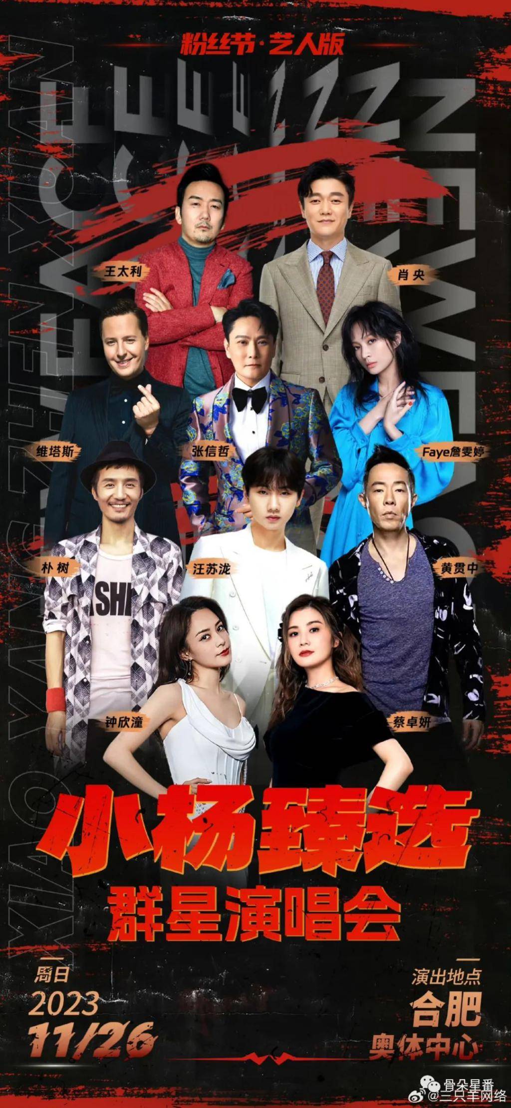 小杨哥演唱会：网红“升级”，明星“降咖”？