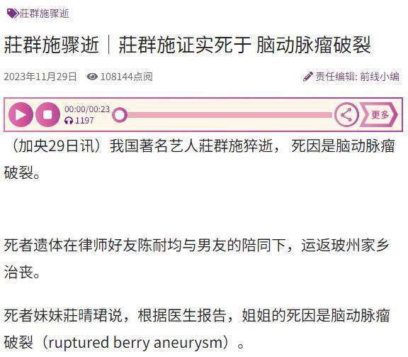 庄群施拍戏时猝逝，死因引家属质疑，王雪晶赴灵堂送别