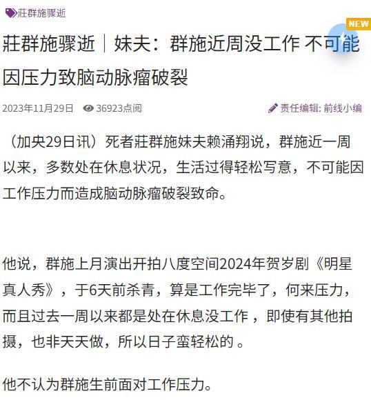 庄群施拍戏时猝逝，死因引家属质疑，王雪晶赴灵堂送别