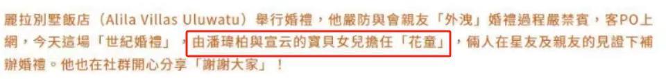 潘玮柏升级做爸爸！女儿担任花童，妻子被曝都生二胎了